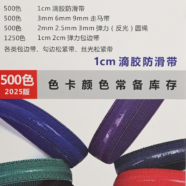 现货1cm 防滑松紧带