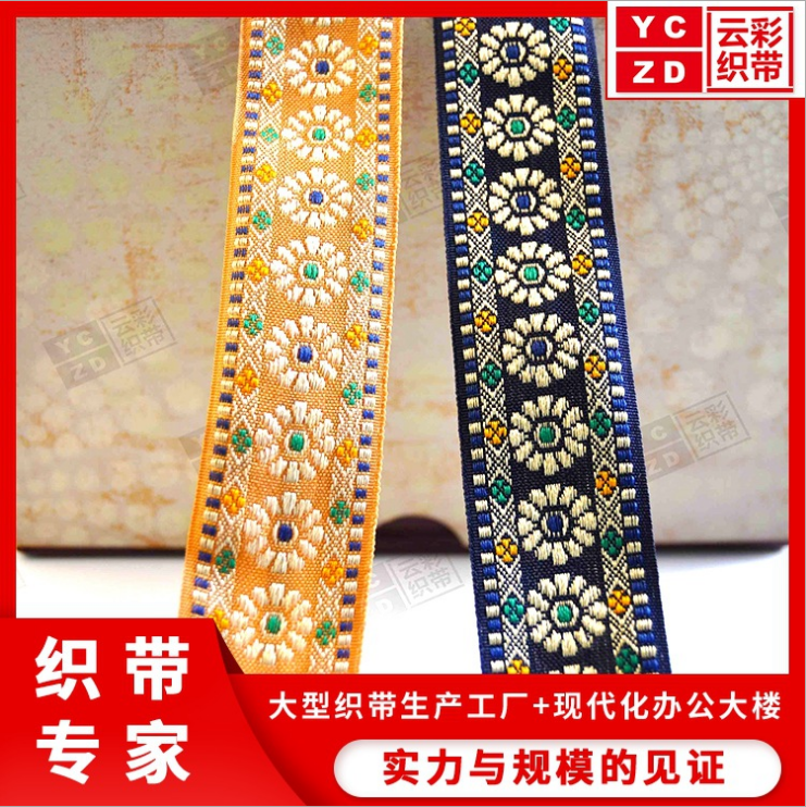 提花织带